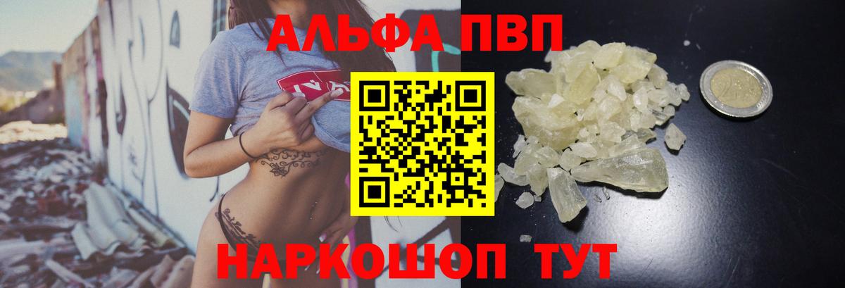 Alfa_PVP Crystall  Вход с VPN  Алапаевск  A-PVP кристаллы 