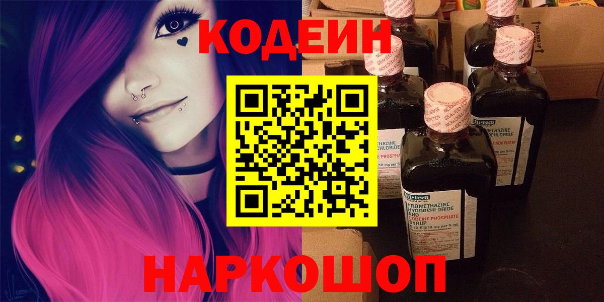 Кодеин Purple Drank Алапаевск