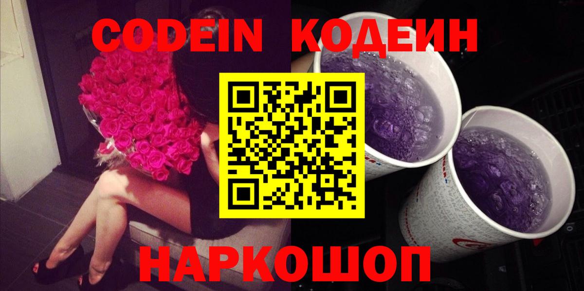 Codein Purple Drank  цена наркотик  Вход с VPN  Алапаевск  Кодеиновый сироп Lean Purple Drank 