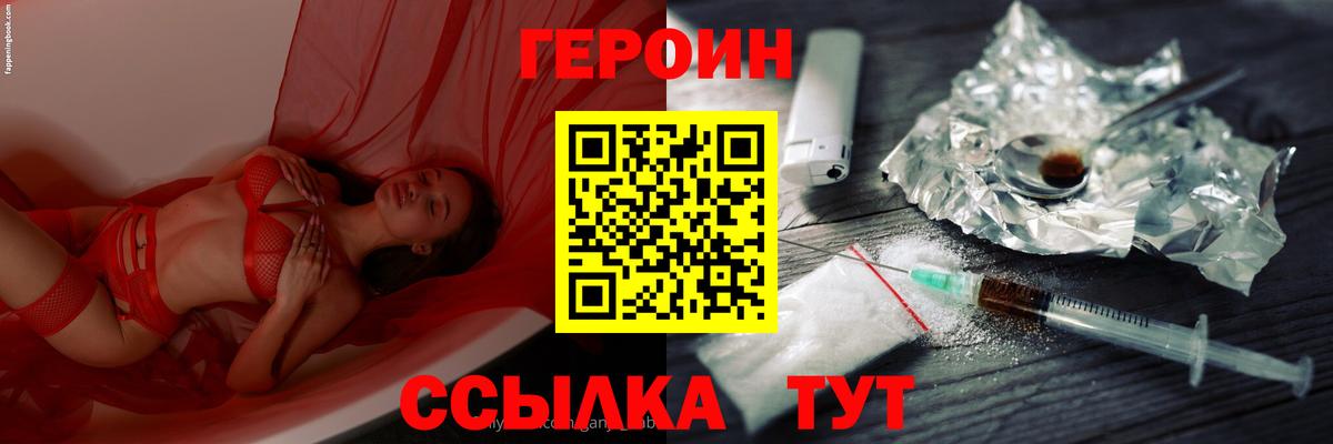 Алапаевск  ГЕРОИН гречка  Героин  Вход с VPN 