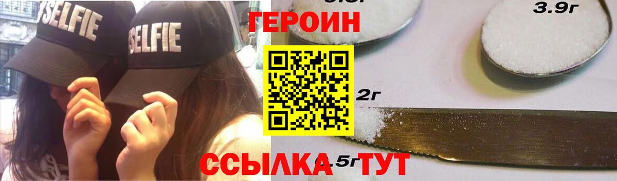 Героин VHQ Алапаевск
