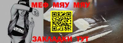 мяу мяу кристалл Наро-Фоминск